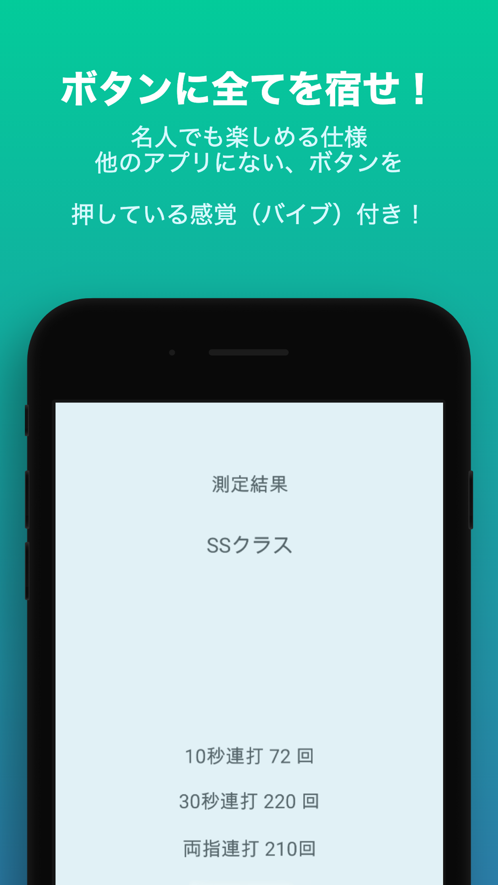 連打力測定 全集中の呼吸チャレンジ 振動付きボタン連打ゲーム Free Download App For Iphone Steprimo Com