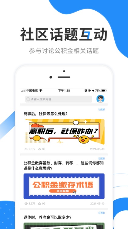 手机公积金 screenshot-3