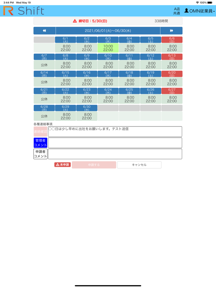 シフト管理アプリ - アールシフトRシフトユーザ様専用