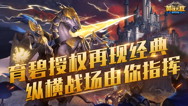 魔法门之英雄无敌:战争纪元