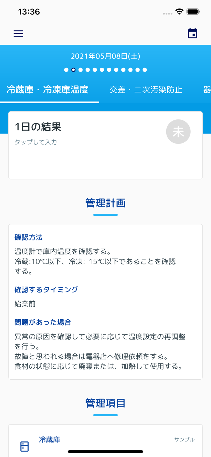 飲食店HACCP ベーシック