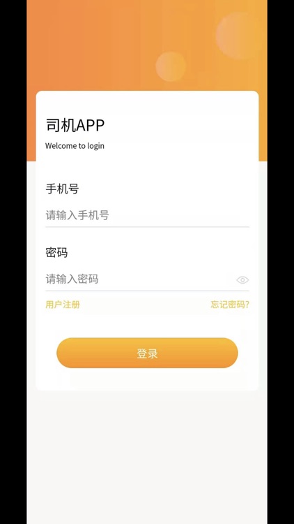 德胜司机专用APP