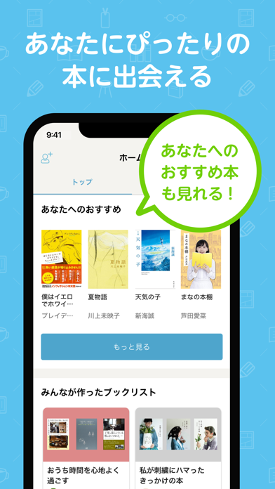 読書管理ブクログ 本棚 読書記録 Iphoneアプリ Applion