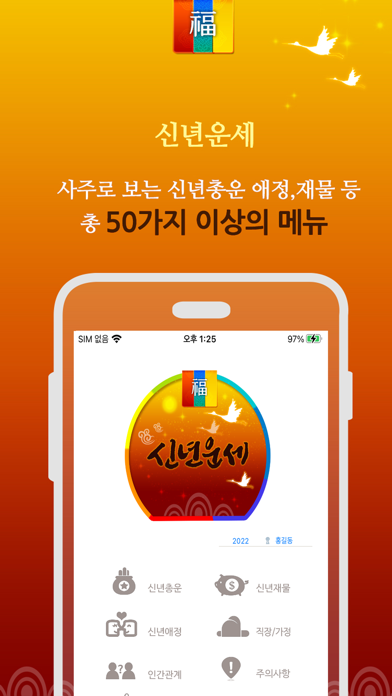 How to cancel & delete 2020년 신년운세 - 2050년까지 토정비결과 운세 from iphone & ipad 1