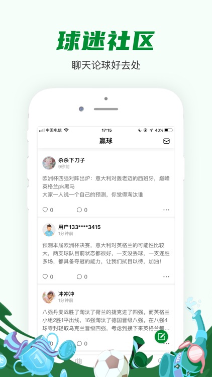 论球-看足球聊比赛