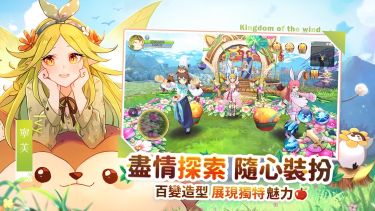 風色童話 screenshot-6