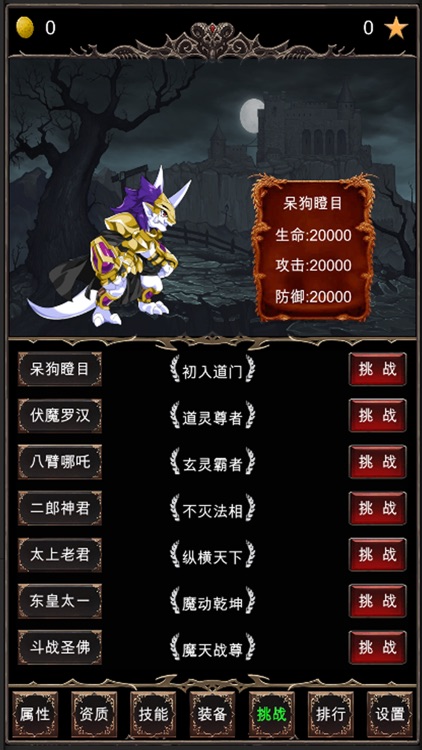 魔王修仙传 screenshot-4