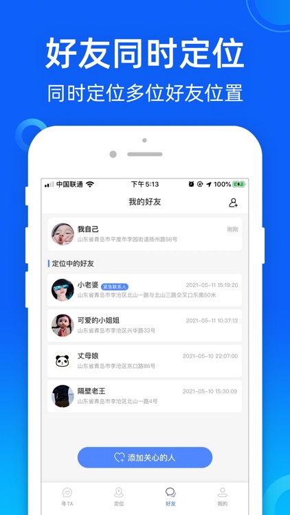 寻他定位-查找好友定位追踪位置共享 screenshot-4