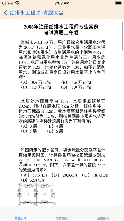 给排水工程师考试总结大全