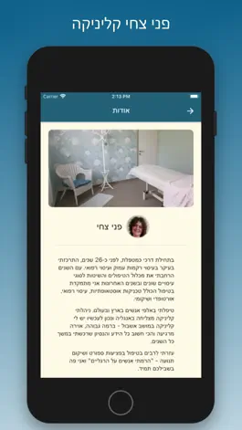 Game screenshot פני צחי apk