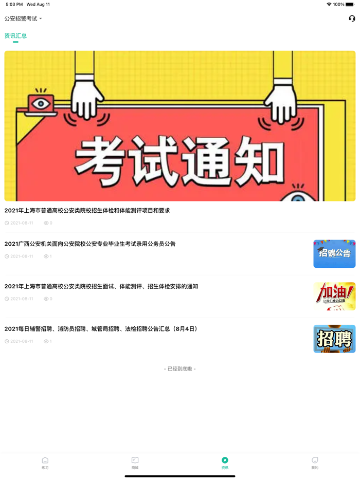 公安基础知识-招警辅警协警备考题库