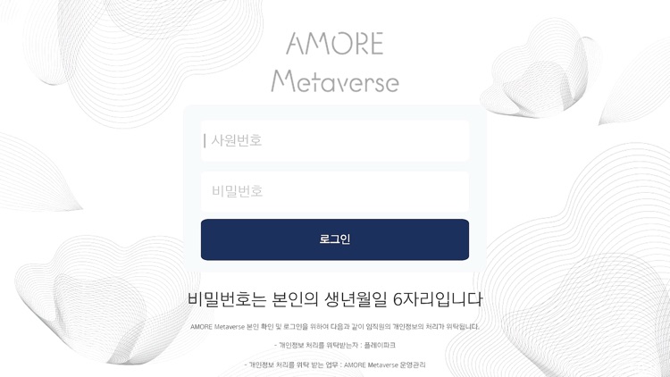 AMORE Metaverse screenshot-6