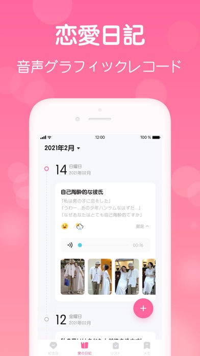 恋しての記念日 恋して何日 カップルアプリ Iphoneアプリ Applion