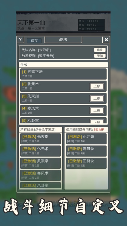 万界修真录-放置修仙世界 screenshot-3