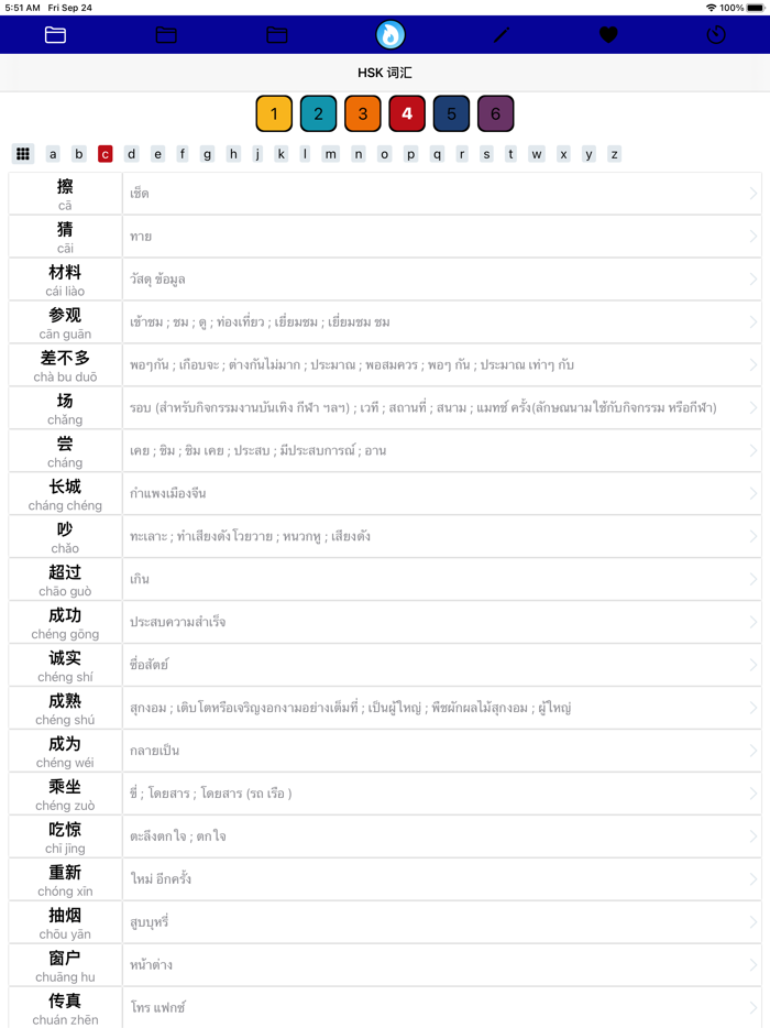 HSK note2 Dictionary