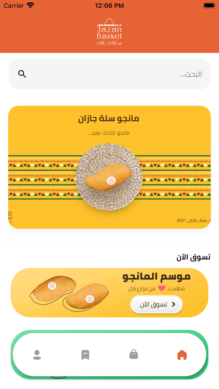 Jazan Basket سلة جازان