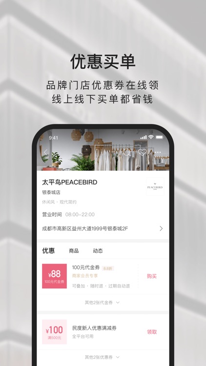 民度-逛街购物上民度 screenshot-5