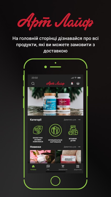 Артлайф Україна