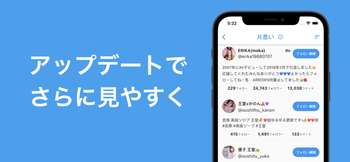 フォロー管理 2 for Twitter