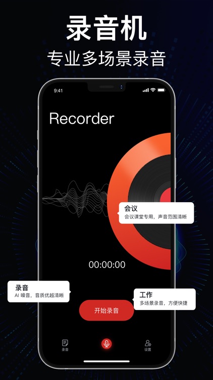 录音机-专业语音备忘录助手
