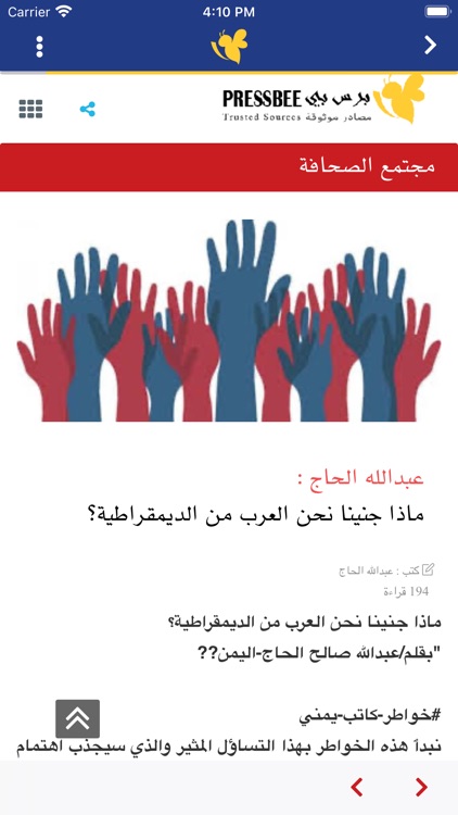 برس بي - Press Bee screenshot-7