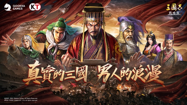 三國志・戰略版(港澳版) screenshot-0