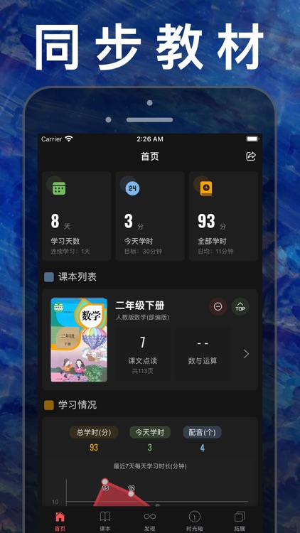 二年级数学下册-人教版小学数学课本同步学习App screenshot-4