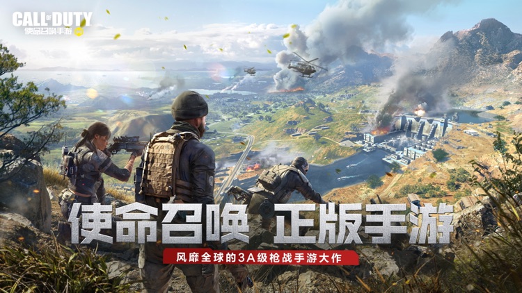 使命召唤手游