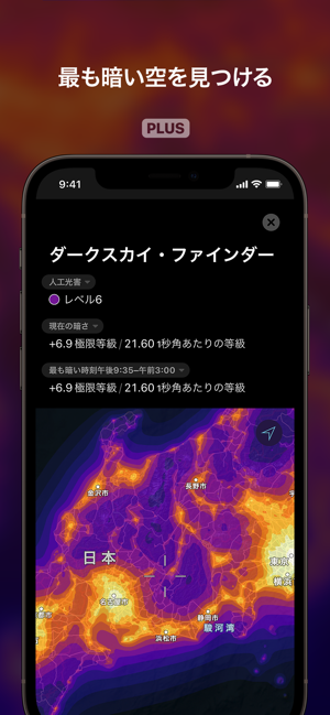 ‎スカイ・ガイド Screenshot