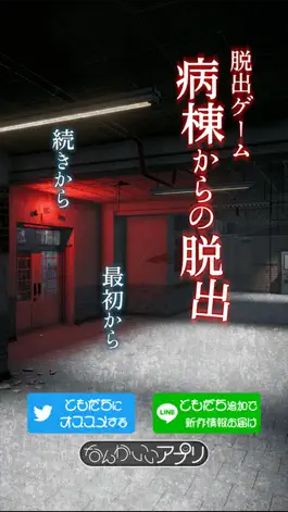 Game screenshot 脱出ゲーム　病棟からの脱出 mod apk