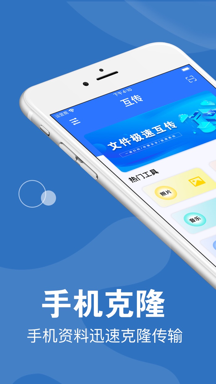 手机克隆-数据传输