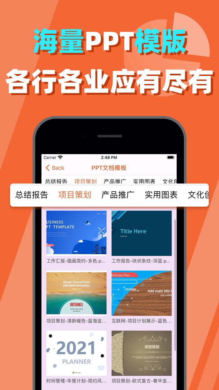 PPT手机版-简易PPT制作工具