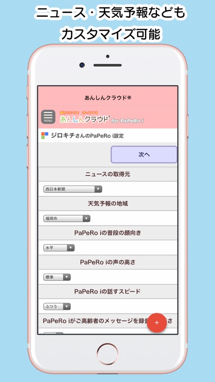 あんしんクラウド®モバイル screenshot-4