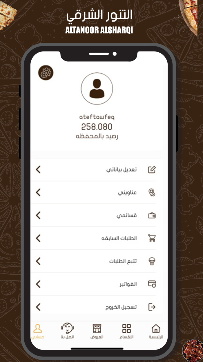 التنور الشرقي