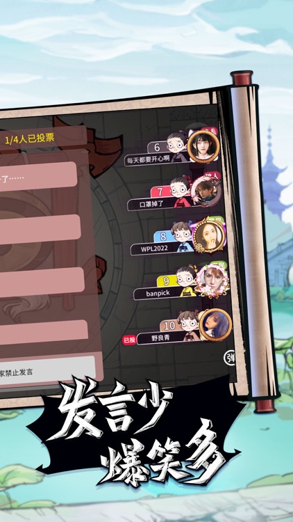 狼人杀-官方正版 screenshot-5