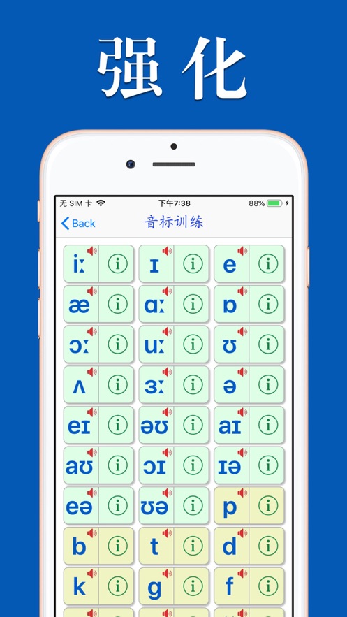 英语音标语音助手(英音ipa版) app 截图