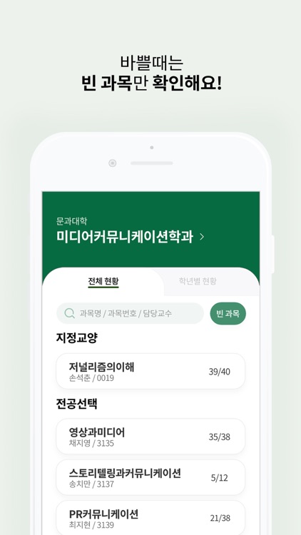 IKU - 우리들의 수강신청 도우미 screenshot-4