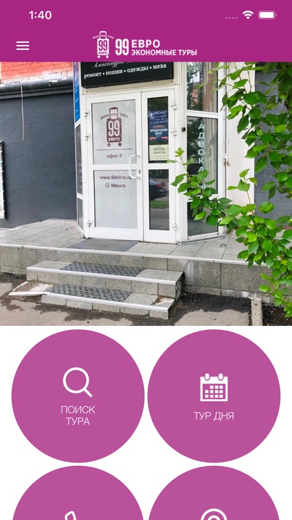 99 ЕВРО Горящие туры