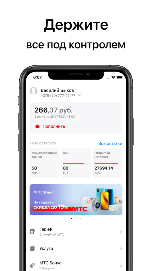 Мтс беларусь айфоны. Мтс беларусь айфоны