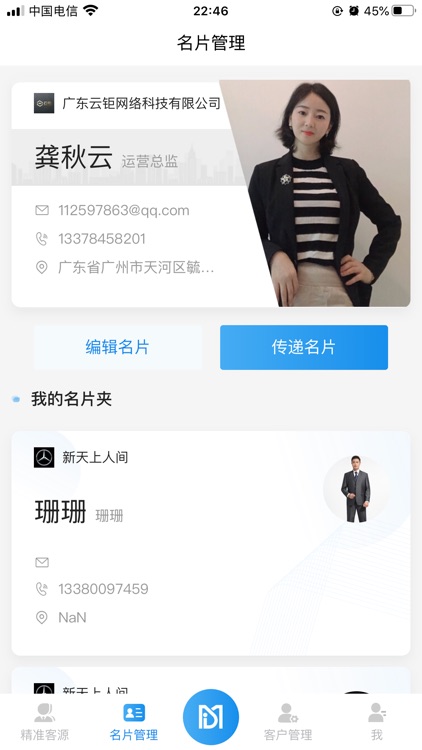 IDM-客户管理助手