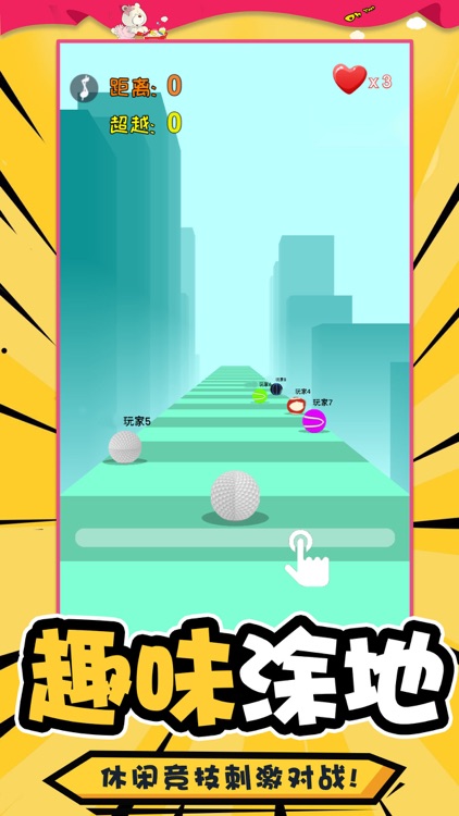 疯狂的球球：极限竞速