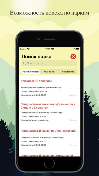 МосПикник screenshot-4