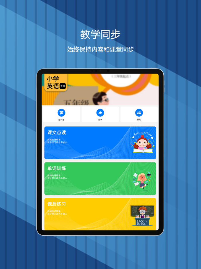 四年级上册：小学英语SL人教版新起点同步教材点读
