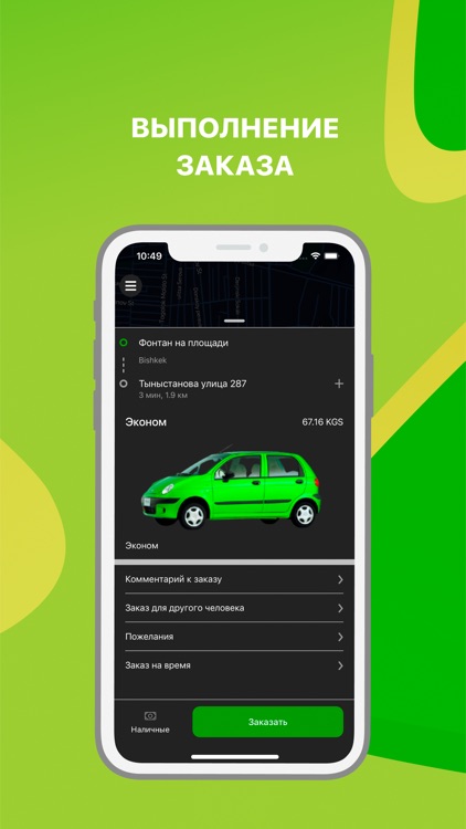 Биздин такси - заказ такси! screenshot-3