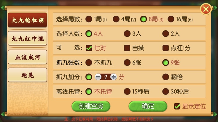 九九麻将官方版