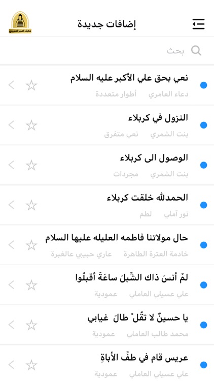 خطباء المنبر الحسيني