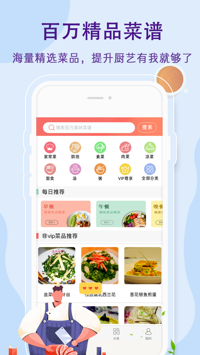 美食菜谱大全-学做菜做饭的食谱大全