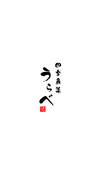 四季魚菜 うらべ紹介画像1