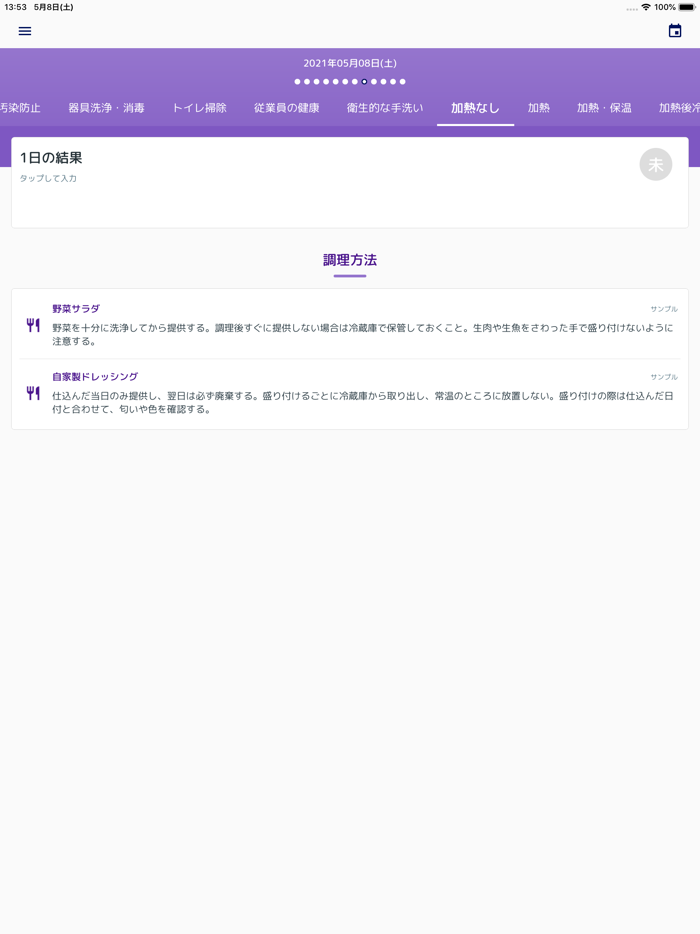 飲食店HACCP ベーシック