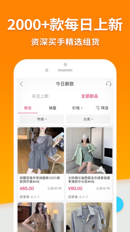 搜款网实体店-一手货源服装批发平台